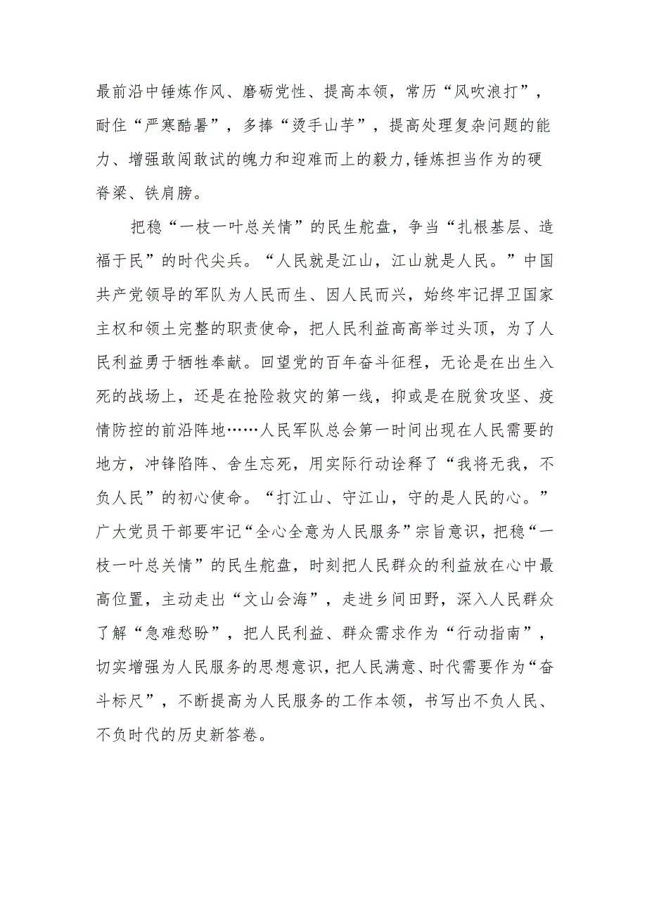 给海军潜艇部队某艇员队全体官兵回信学习心得体会2篇.docx_第3页