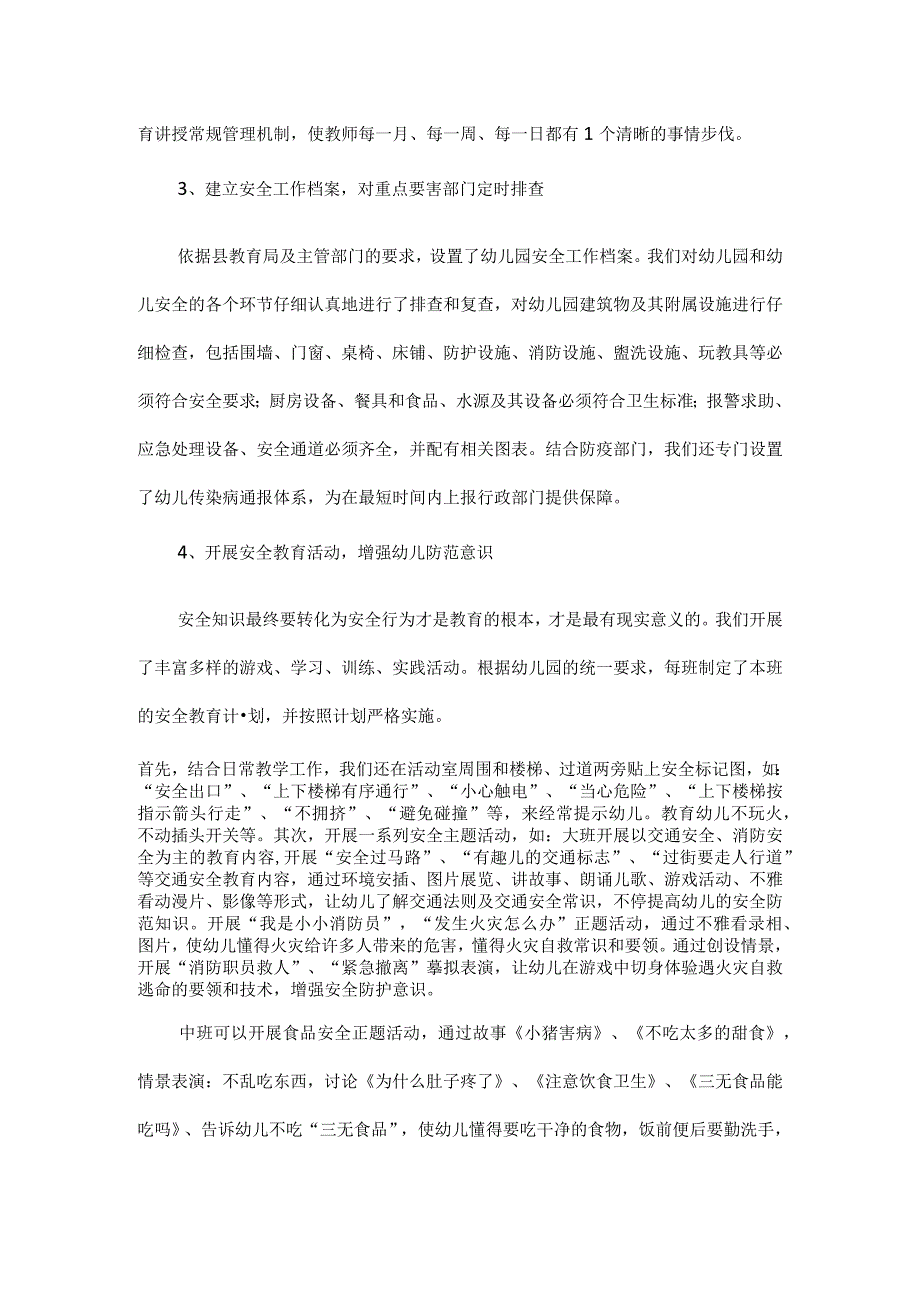 幼儿园百日安全活动总结范文.docx_第3页