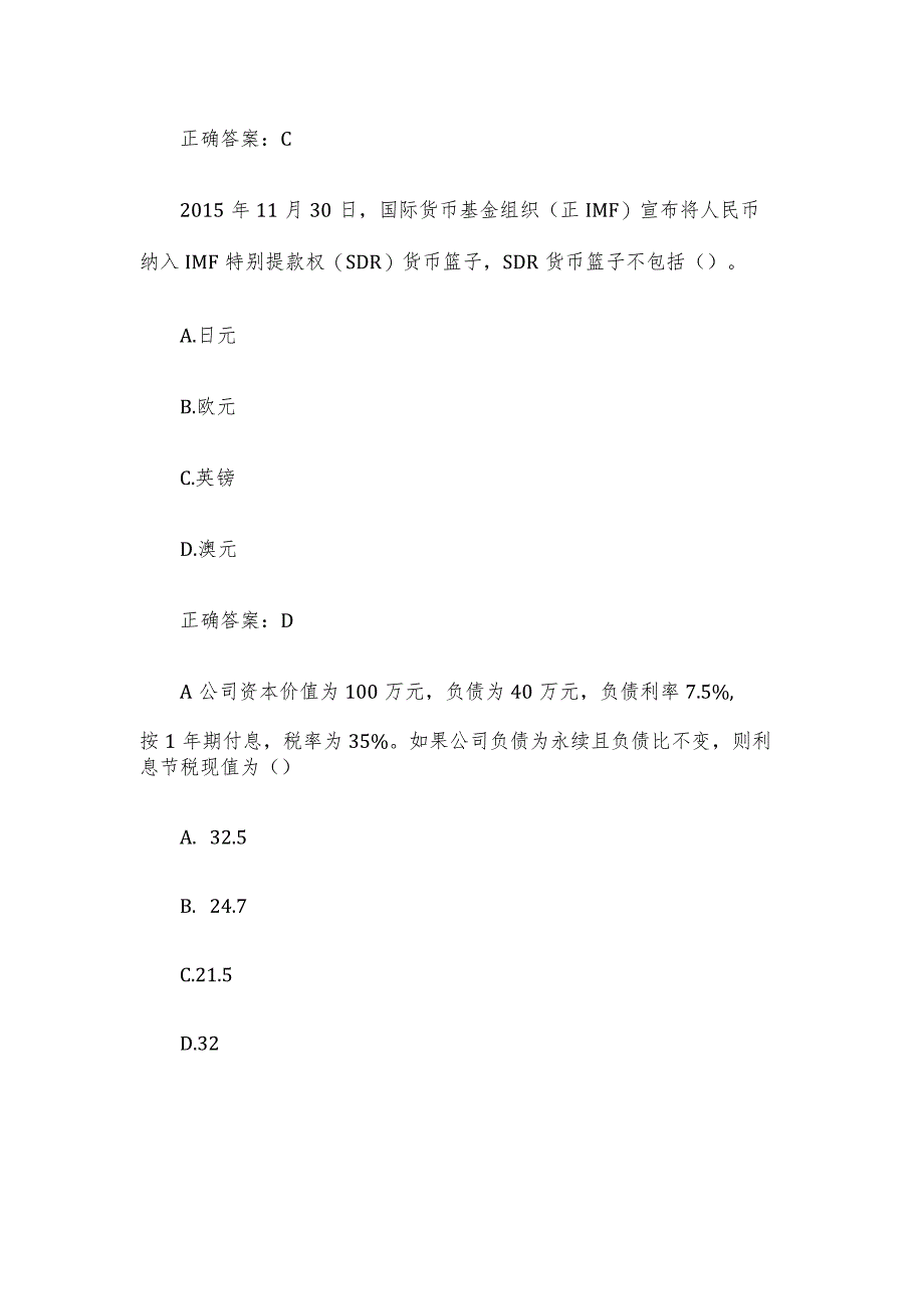 中金所杯全国大学生金融知识大赛.docx_第3页