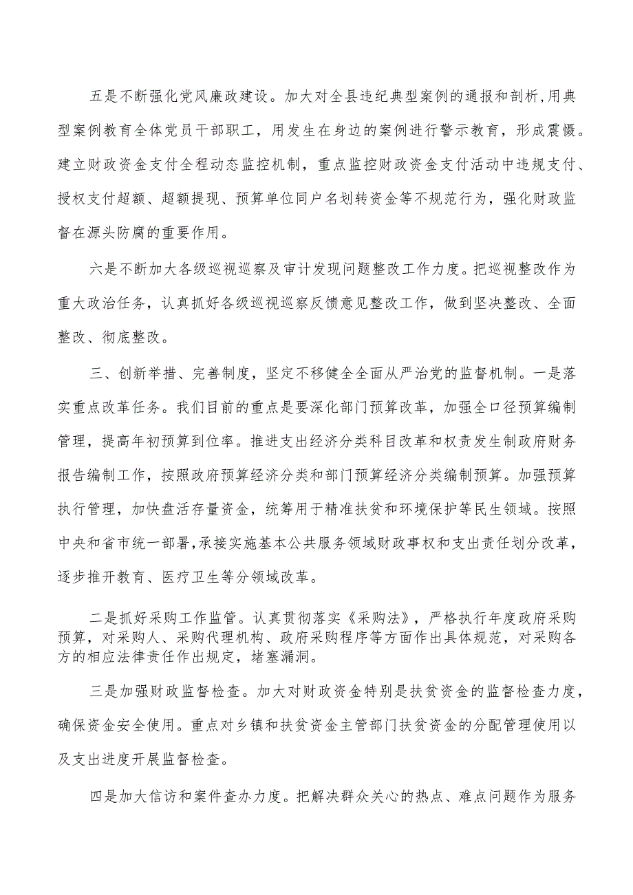 财政从严治党勇于担当培训讲稿.docx_第3页