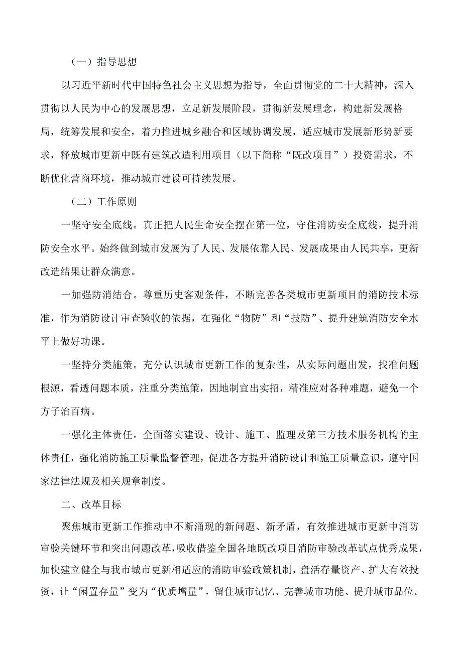 南京市城市更新中既有建筑改造利用消防设计审查验收改革实施方案.docx_第2页