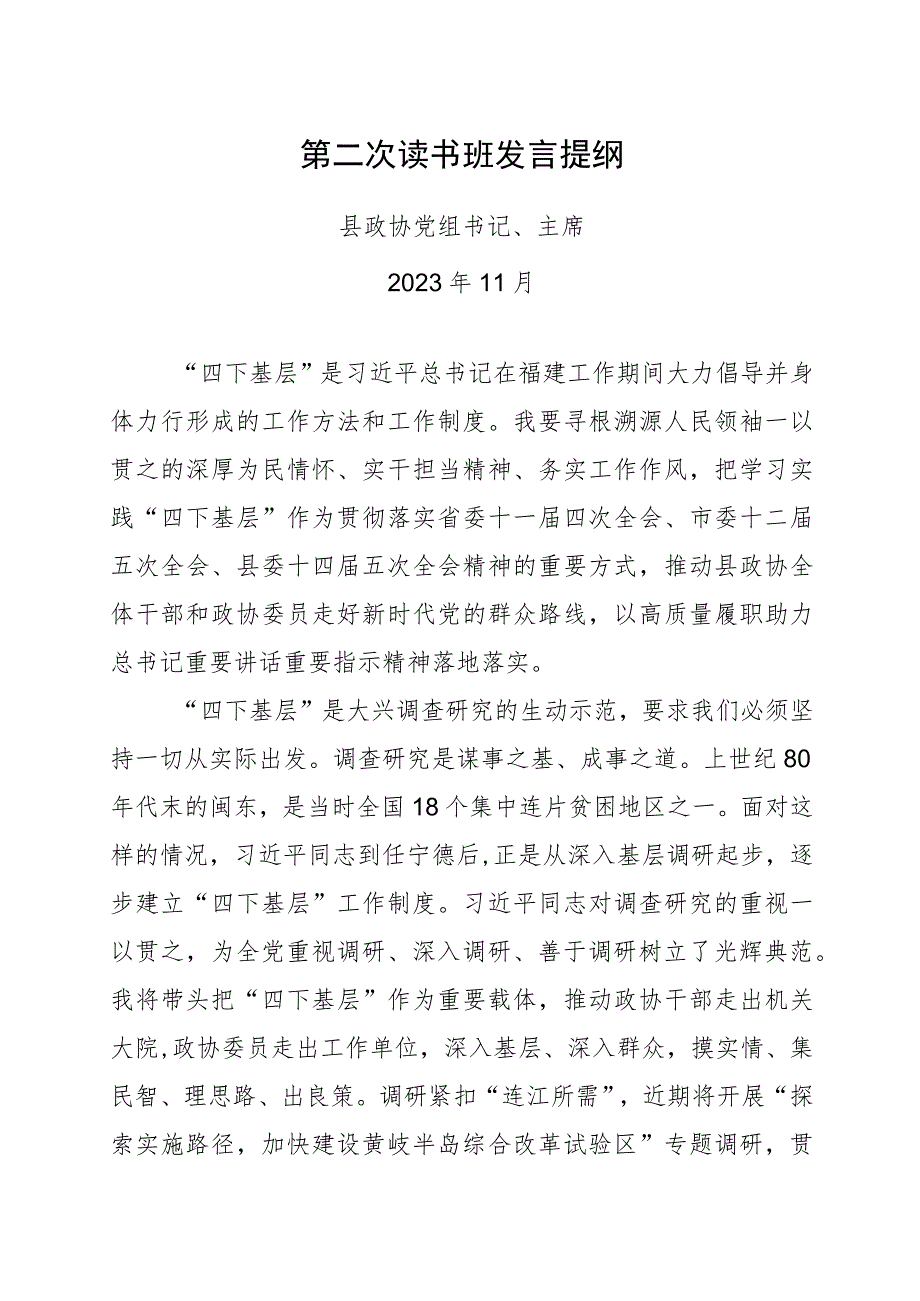 主题教育读书班研讨材料（四下基层）.docx_第1页