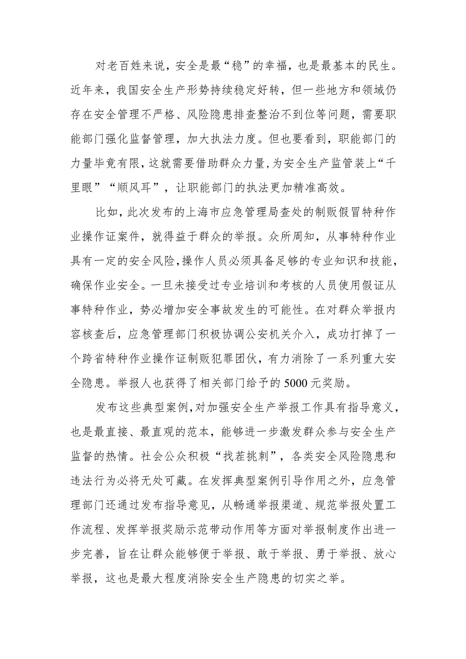 学习贯彻《关于进一步加强安全生产举报工作的指导意见》心得体会发言和学习贯彻《关于进一步加强矿山安全生产工作的意见》心得体会.docx_第2页