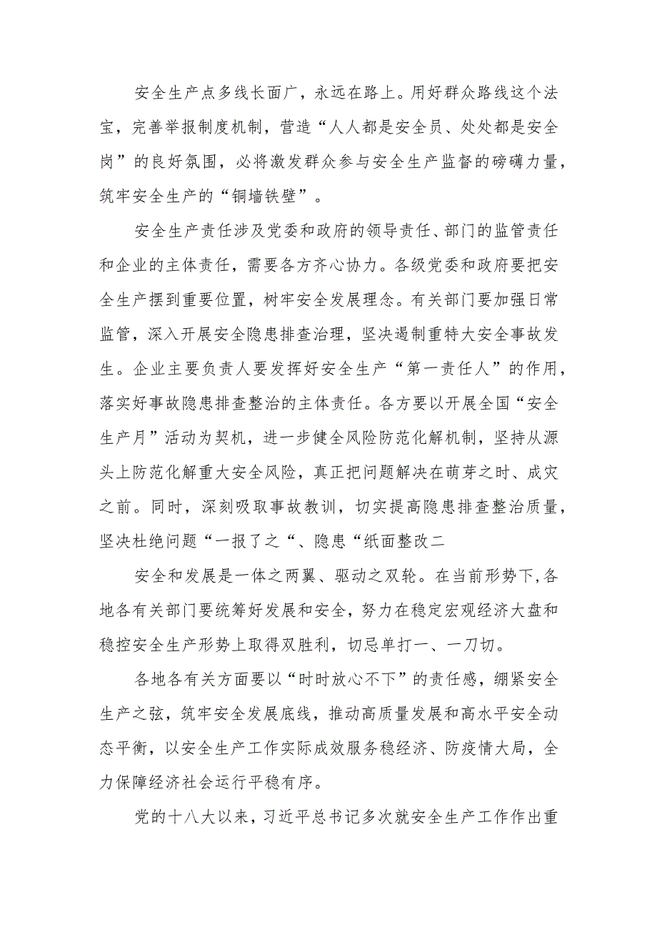 学习贯彻《关于进一步加强安全生产举报工作的指导意见》心得体会发言和学习贯彻《关于进一步加强矿山安全生产工作的意见》心得体会.docx_第3页