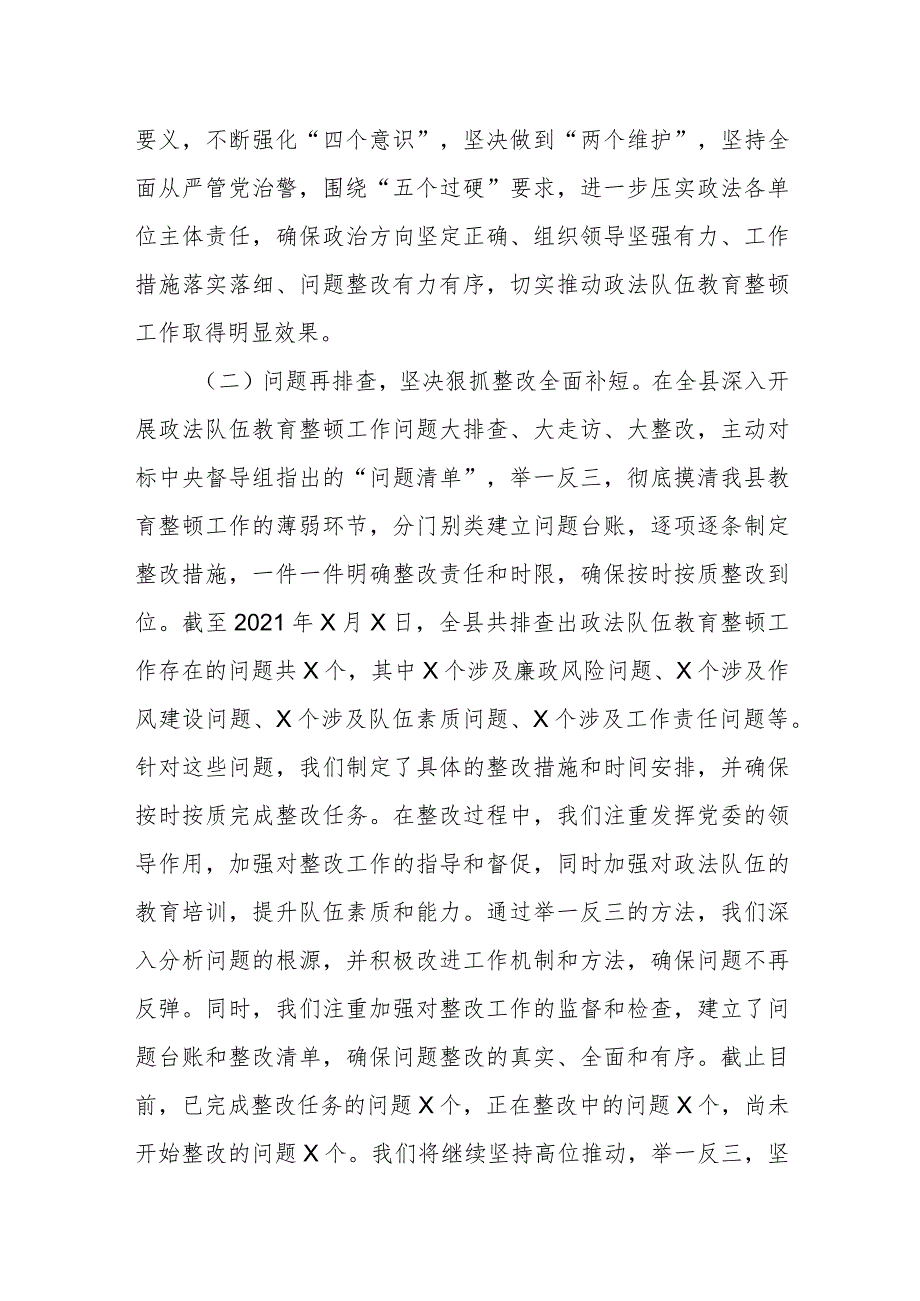 某县关于中央政法队伍教育整顿督导组反馈问题整改落实情况的报告.docx_第2页