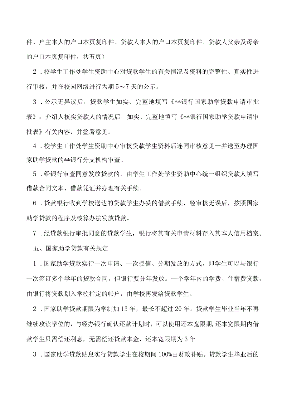 国家助学贷款管理办法 （修订）.docx_第3页