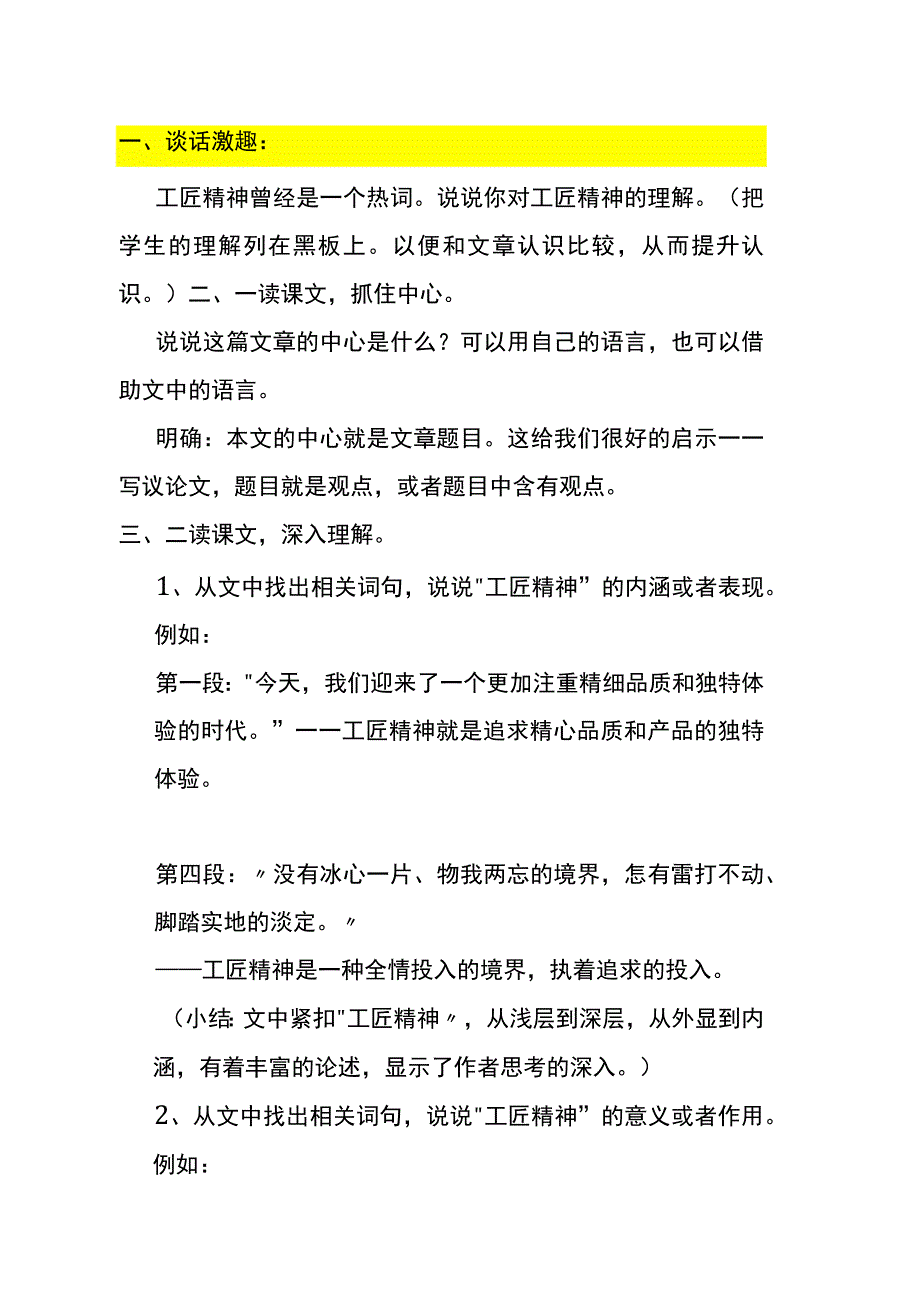 用工匠精神铸造时代品质的课题教案.docx_第2页