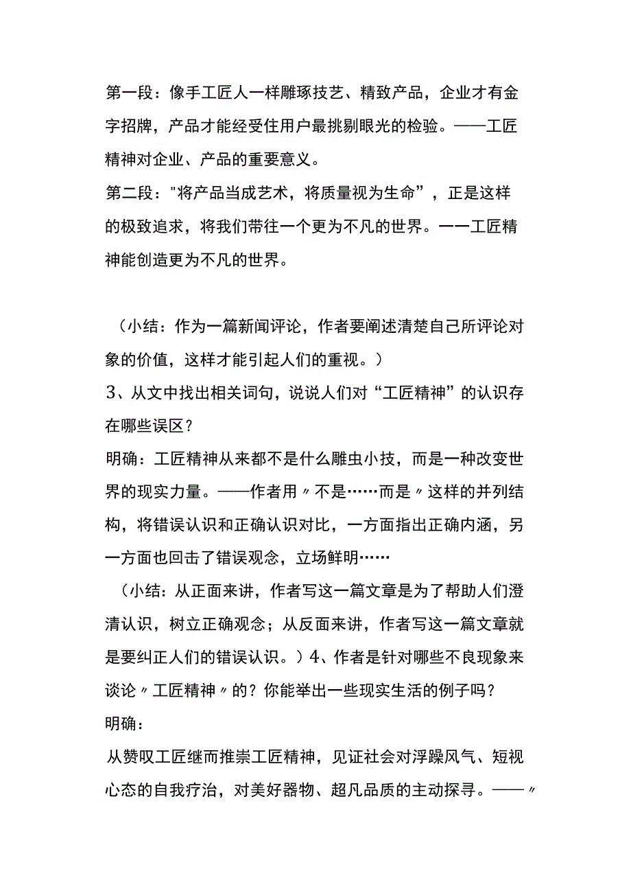 用工匠精神铸造时代品质的课题教案.docx_第3页