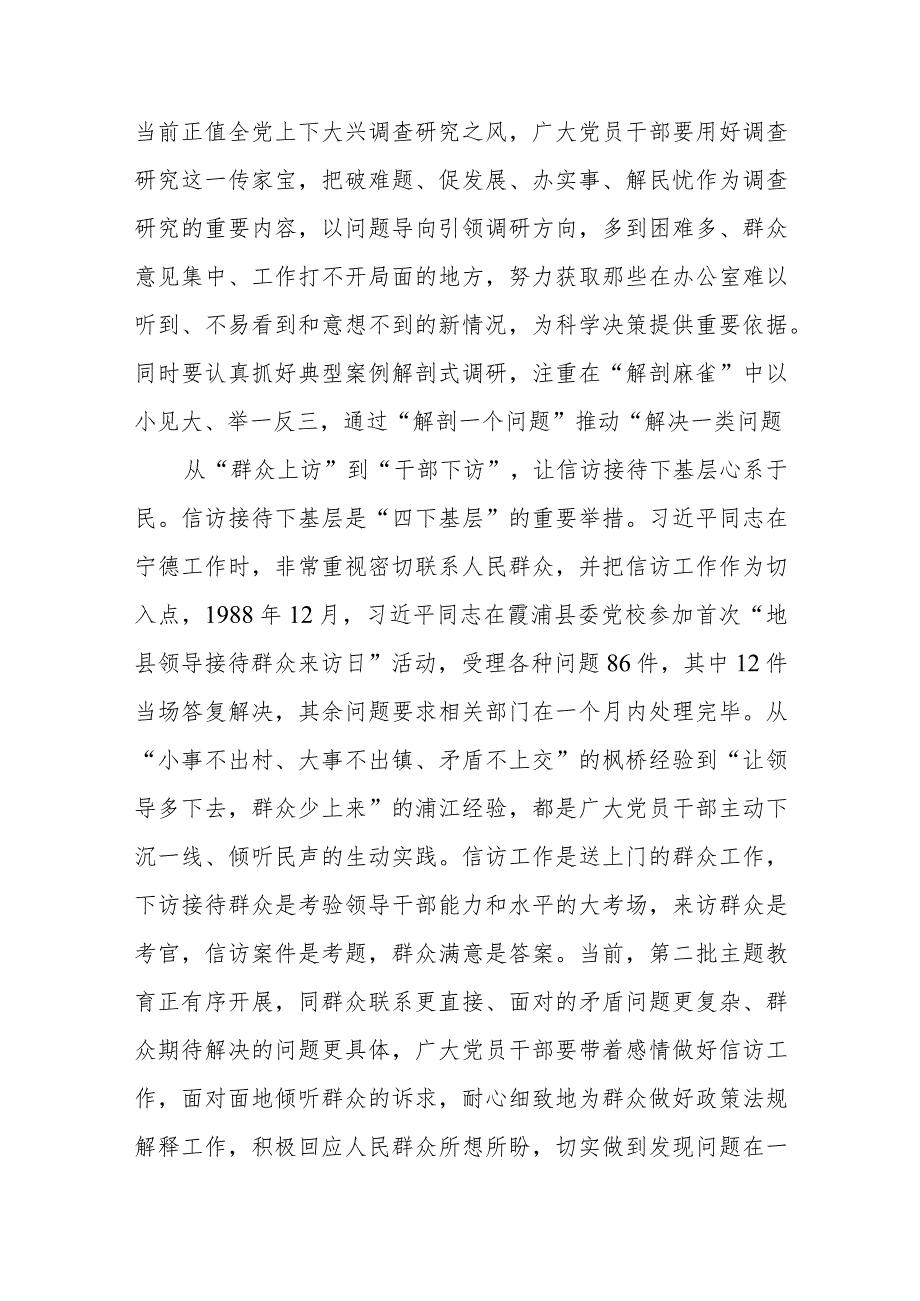 践行“四下基层”厚植为民情怀心得体会发言和学习“四下基层”做好“四个上门”心得体会.docx_第3页