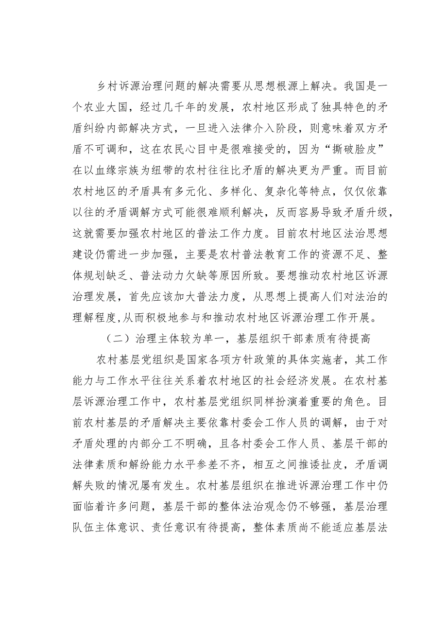 乡村振兴法治工作研讨交流材料.docx_第2页