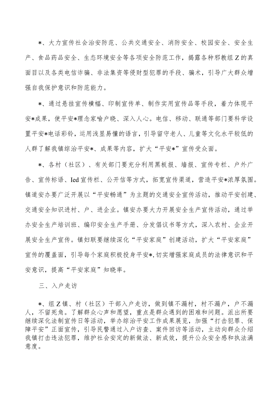 镇提升平安三率方案.docx_第2页