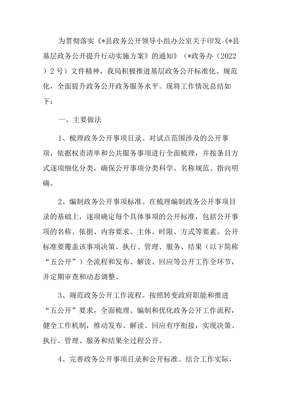 统计局政务公开标准化规范化工作总结.docx_第1页