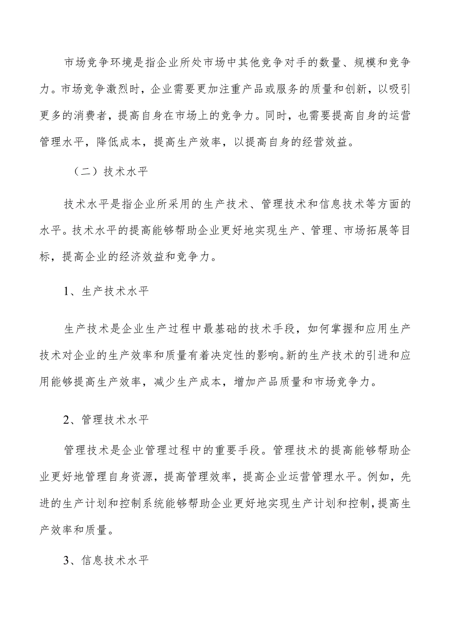 全球化背景下的企业运营管理策略研究.docx_第3页