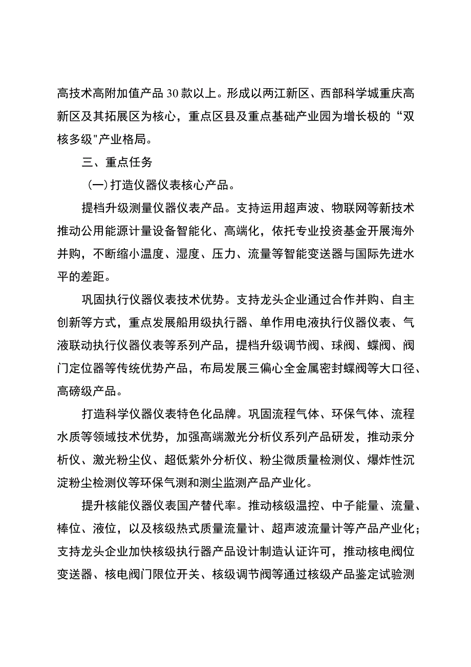 《重庆市传感器及仪器仪表产业集群高质量发展行动计划（2023—2027年）》.docx_第2页