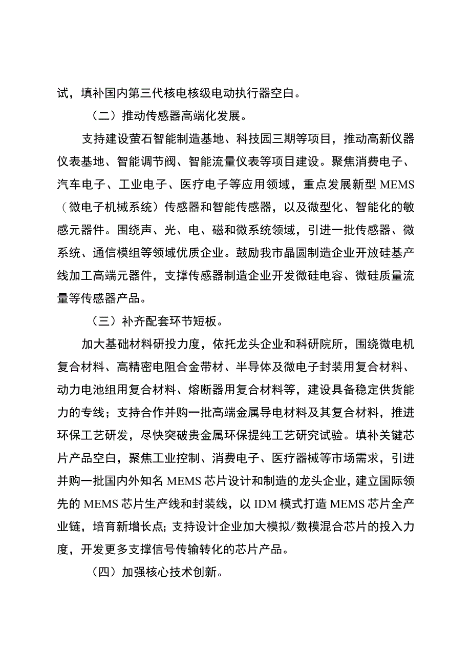 《重庆市传感器及仪器仪表产业集群高质量发展行动计划（2023—2027年）》.docx_第3页