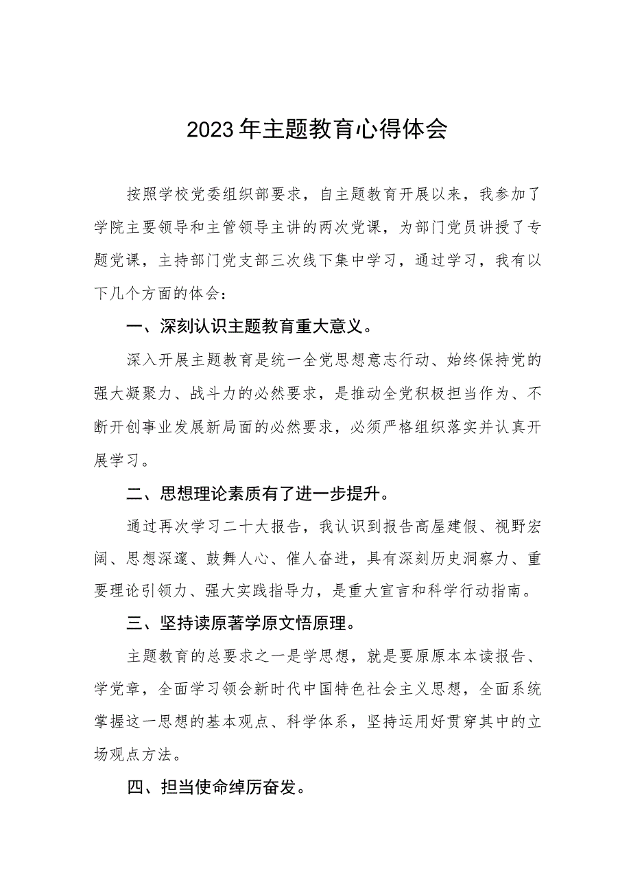 2023年教师党员关于第二批主题教育的学习心得体会七篇.docx_第1页