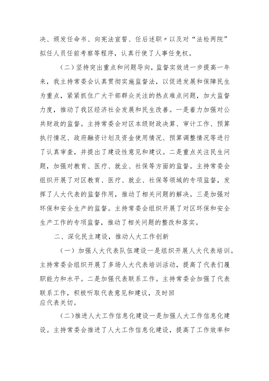 区人大常委会主任、党组书记20xx年个人述职述廉述德报告.docx_第2页