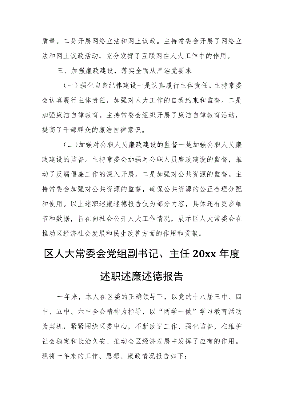 区人大常委会主任、党组书记20xx年个人述职述廉述德报告.docx_第3页