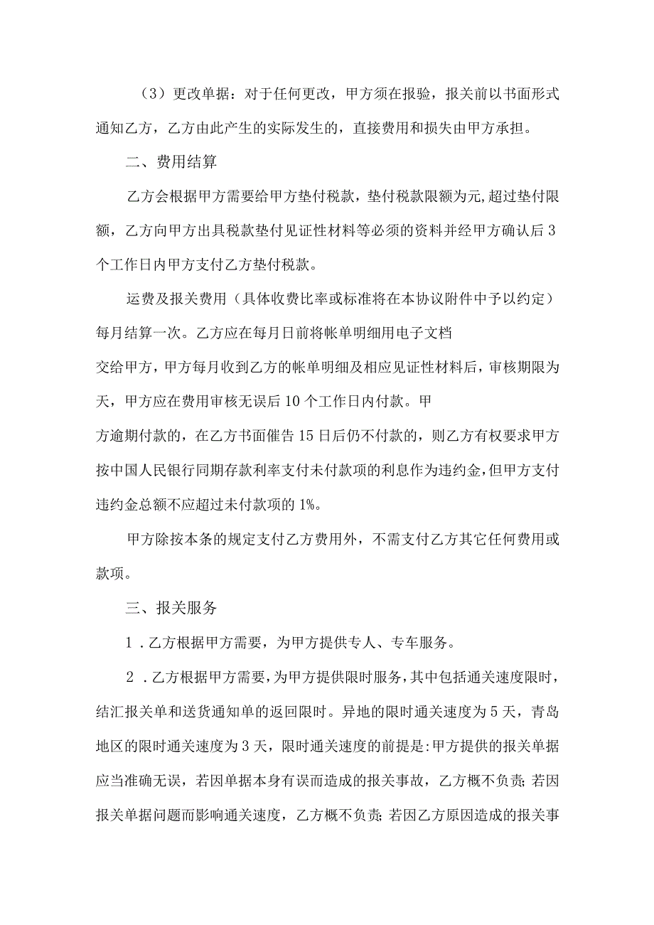 货运代理合同协议书范文.docx_第2页