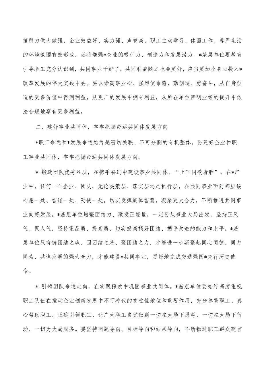 企业工会交流亮点经验做法.docx_第2页