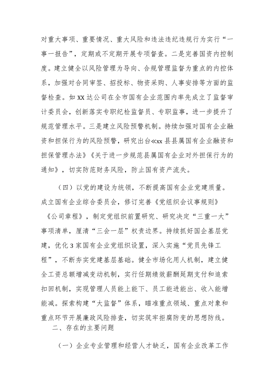 2023在全市国资国企改革发展工作会议上的发言范文.docx_第3页