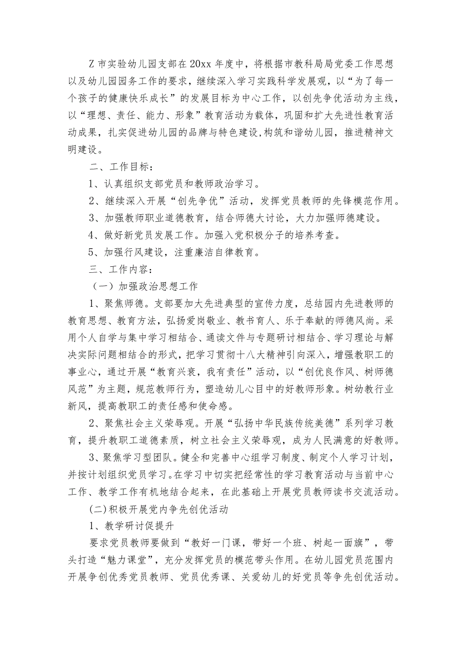 幼儿园党建工作情况例文范文2023-2023年度(通用6篇).docx_第3页