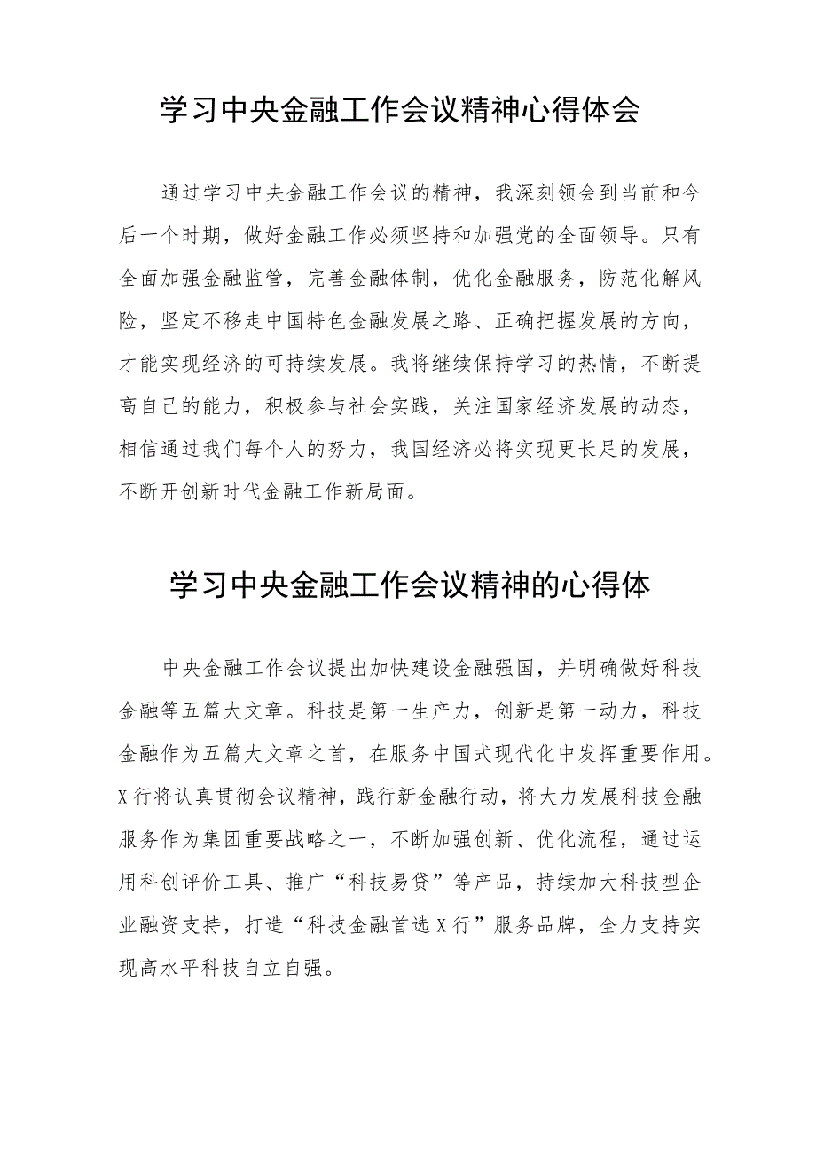 学习2023中央金融工作会议精神的心得体会分享交流(二十八篇).docx_第2页