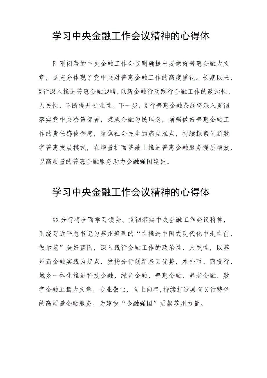 学习2023中央金融工作会议精神的心得体会分享交流(二十八篇).docx_第3页