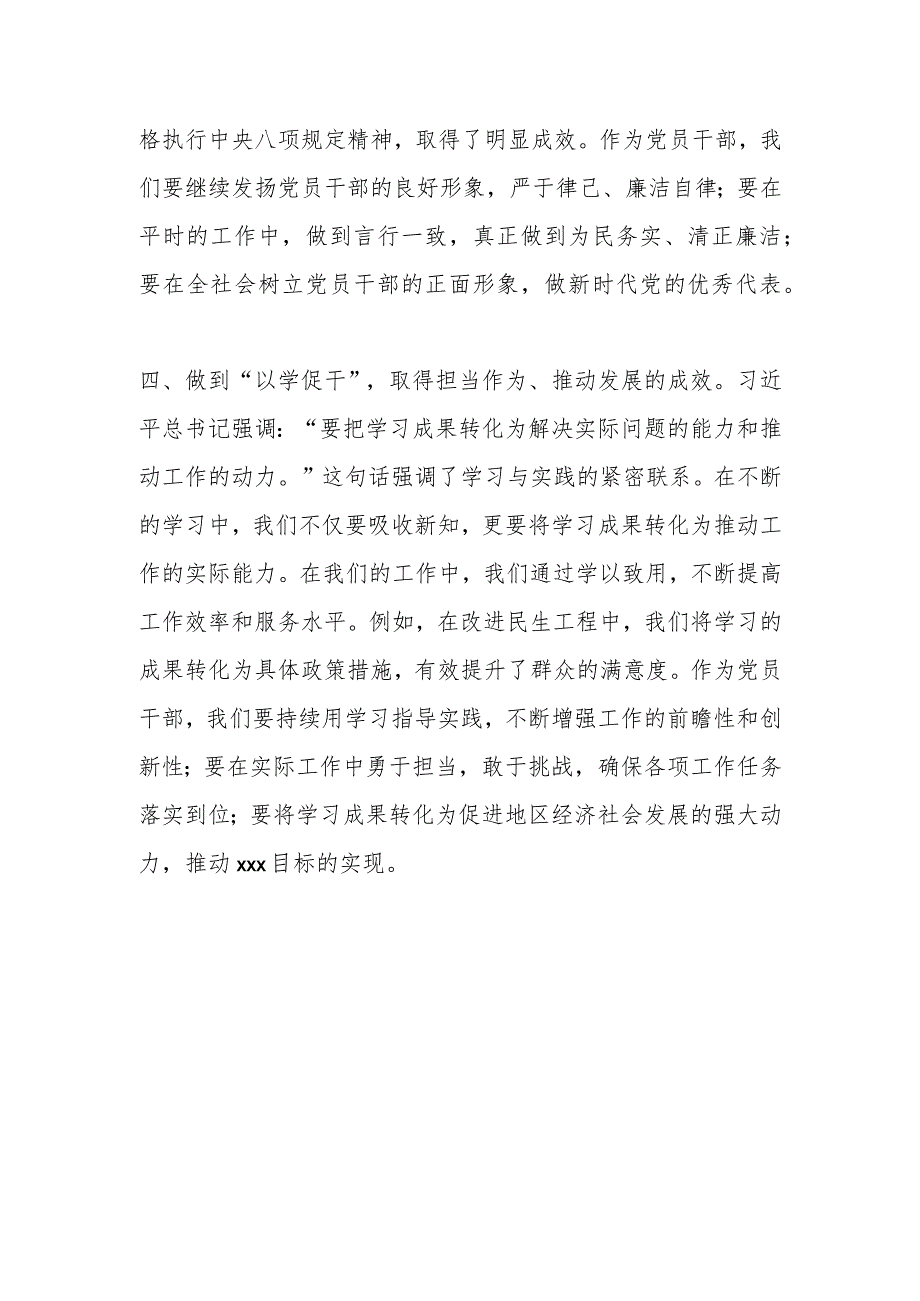 2023年度主题教育读书班领导干部心得体会（4） .docx_第3页