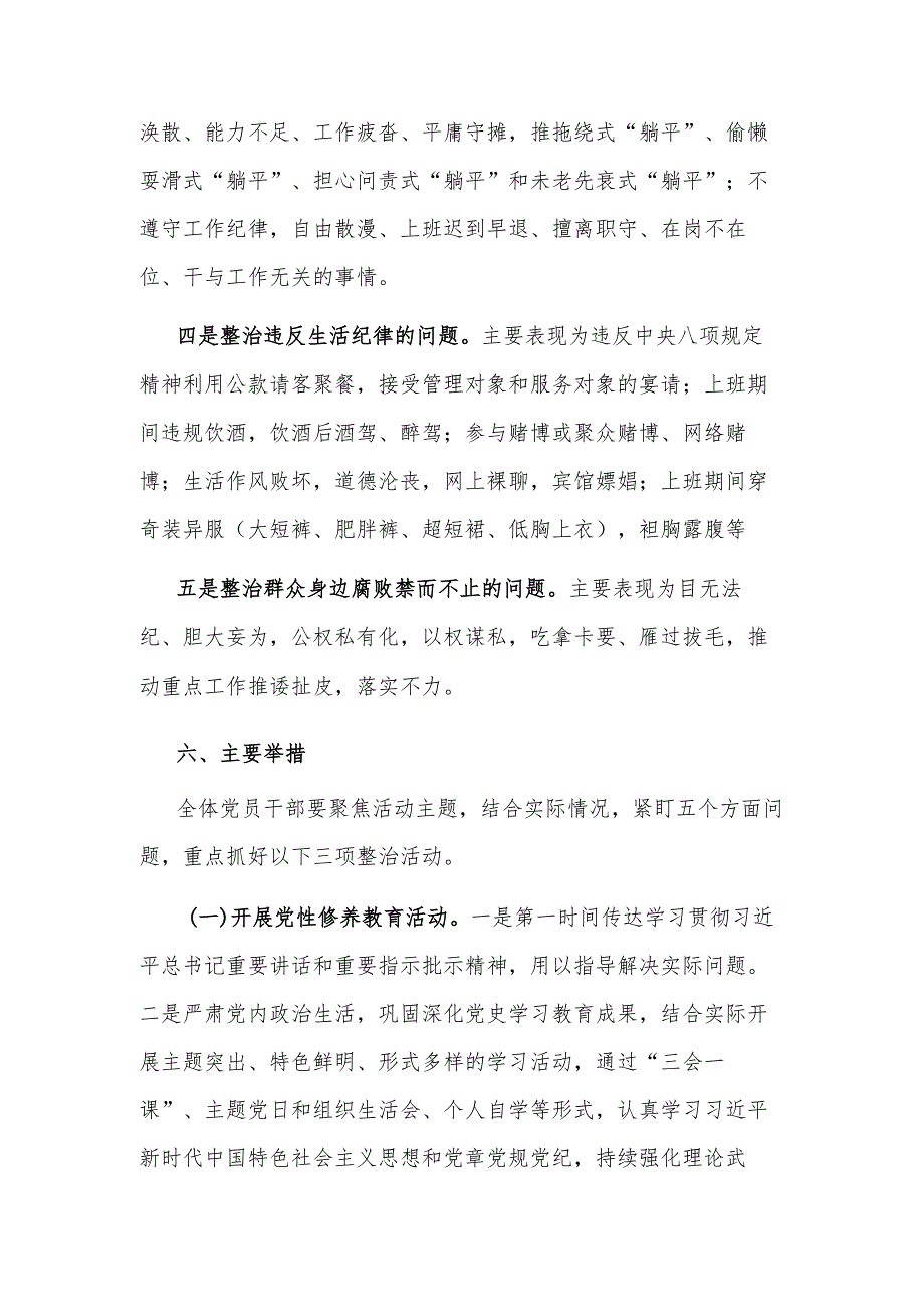 2023关于开展党员干部作风建设专项整治实施方案范文.docx_第3页