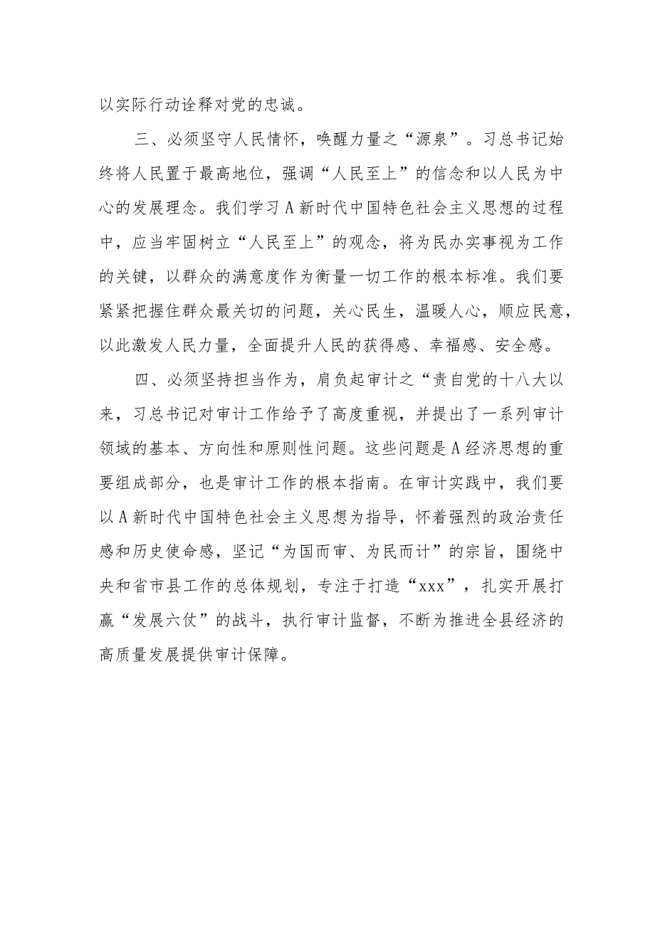 第二批主题教育学习心得体会模板参考.docx_第2页