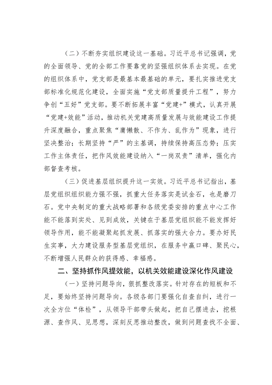 在全市机关效能建设工作推进会上的讲话.docx_第2页