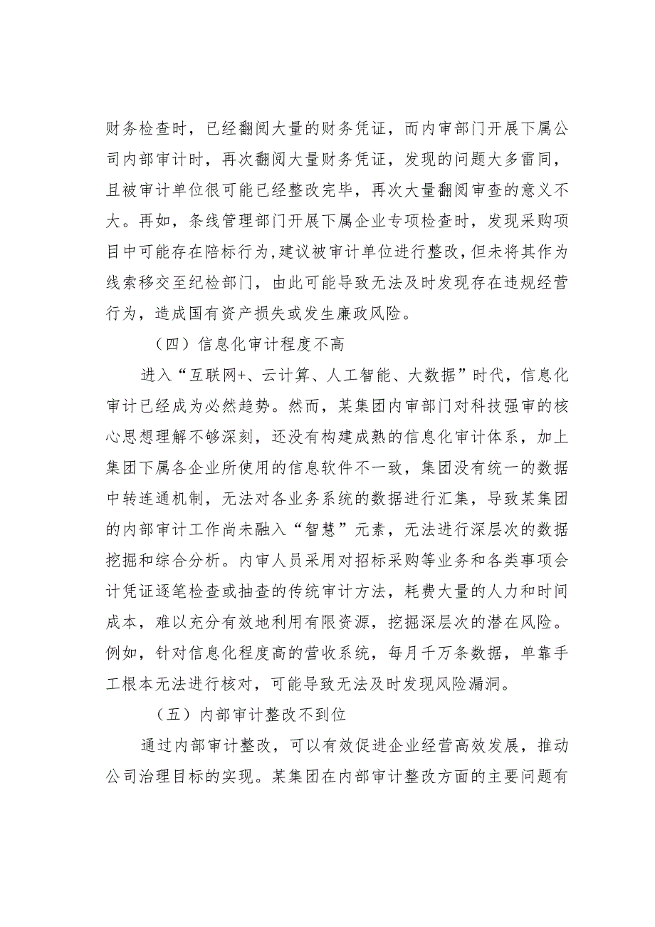 集团管控下的国有企业内部审计问题及对策探讨.docx_第3页