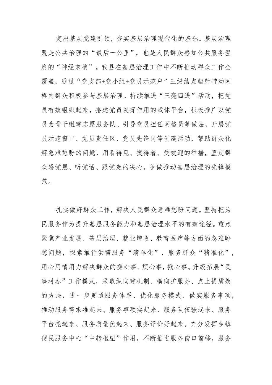 在全市党建引领基层治理暨组织工作重点任务推进会上的交流发言.docx_第2页