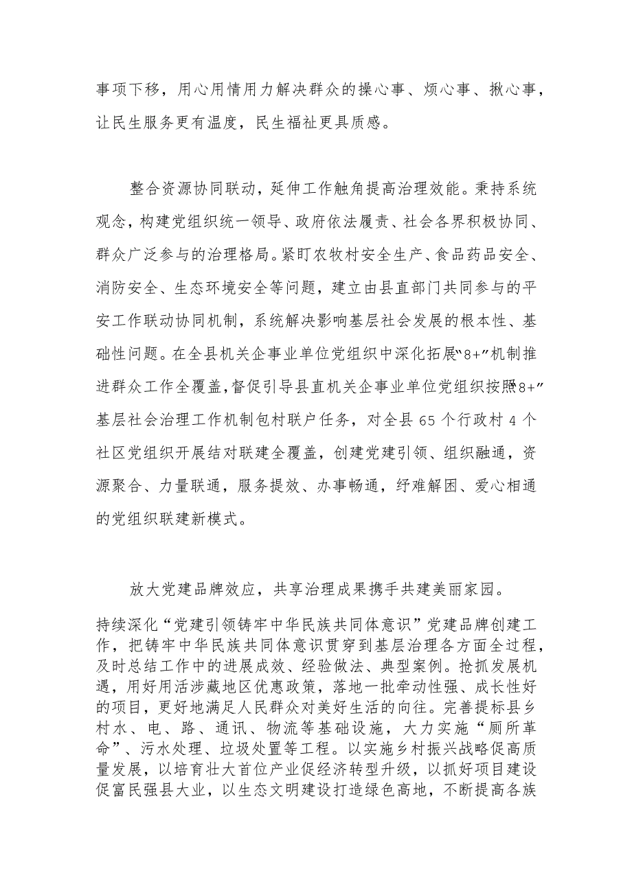 在全市党建引领基层治理暨组织工作重点任务推进会上的交流发言.docx_第3页