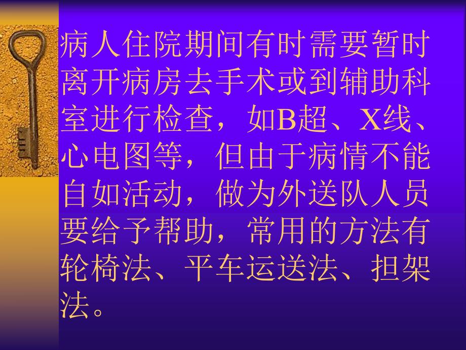 手术室运送人员运送病人的方法培训.ppt_第2页