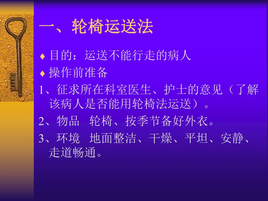 手术室运送人员运送病人的方法培训.ppt_第3页