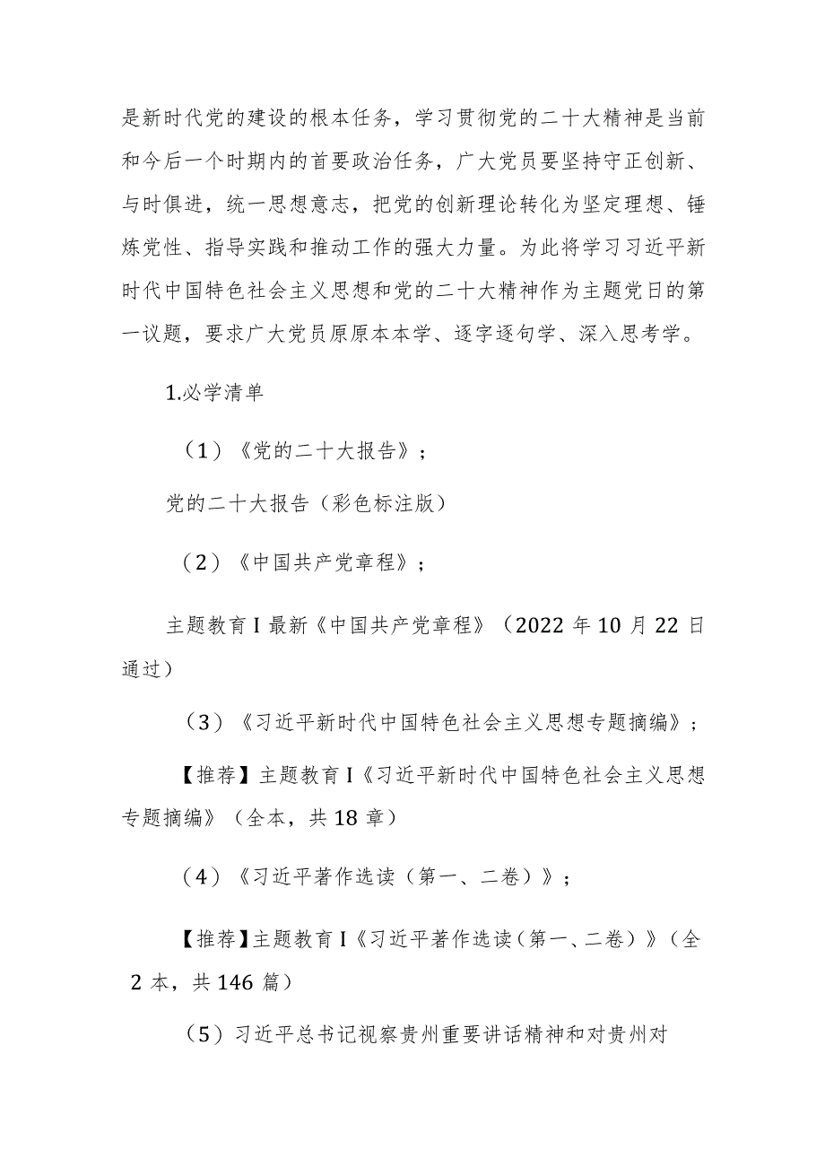 2023年11月份主题党日活动工作方案参考范文3篇.docx_第2页