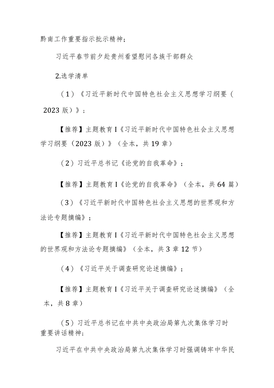 2023年11月份主题党日活动工作方案参考范文3篇.docx_第3页