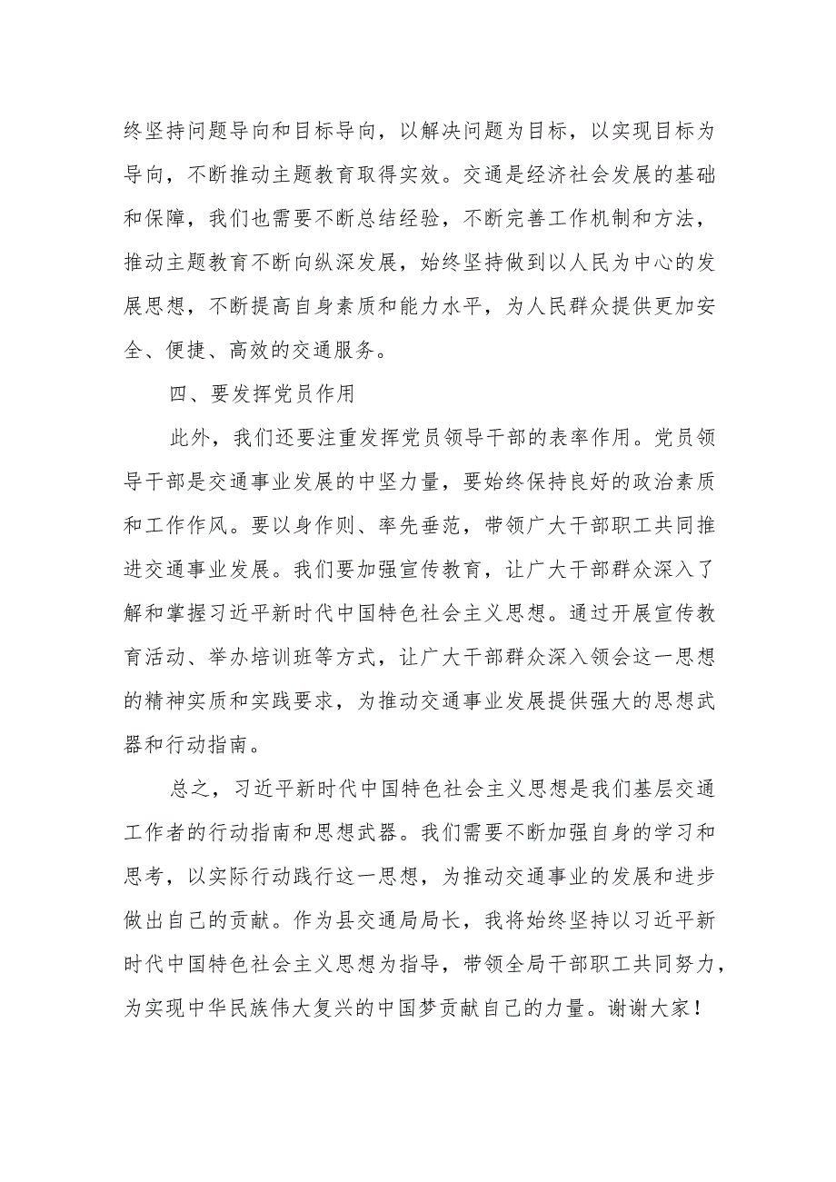 2023年县交通局主题教育专题研讨材料 .docx_第3页