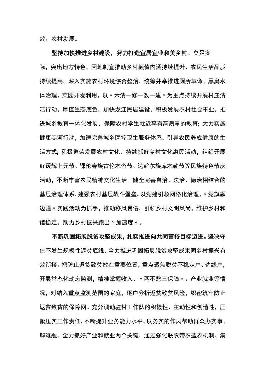 研讨发言：以乡村全面振兴助推高质量发展.docx_第2页