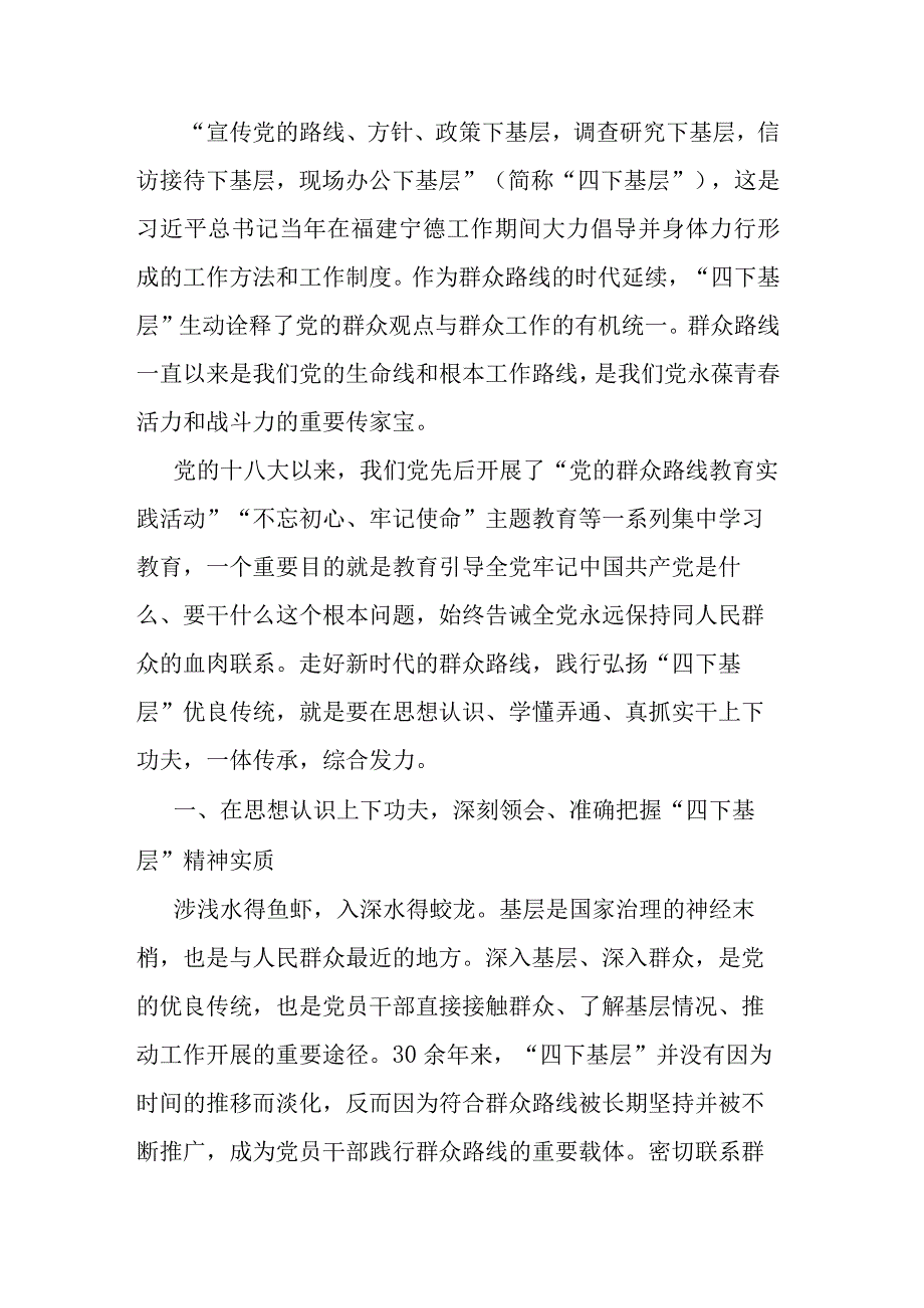 党员干部在“四下基层”主题教育专题研讨会上的研讨发言.docx_第1页