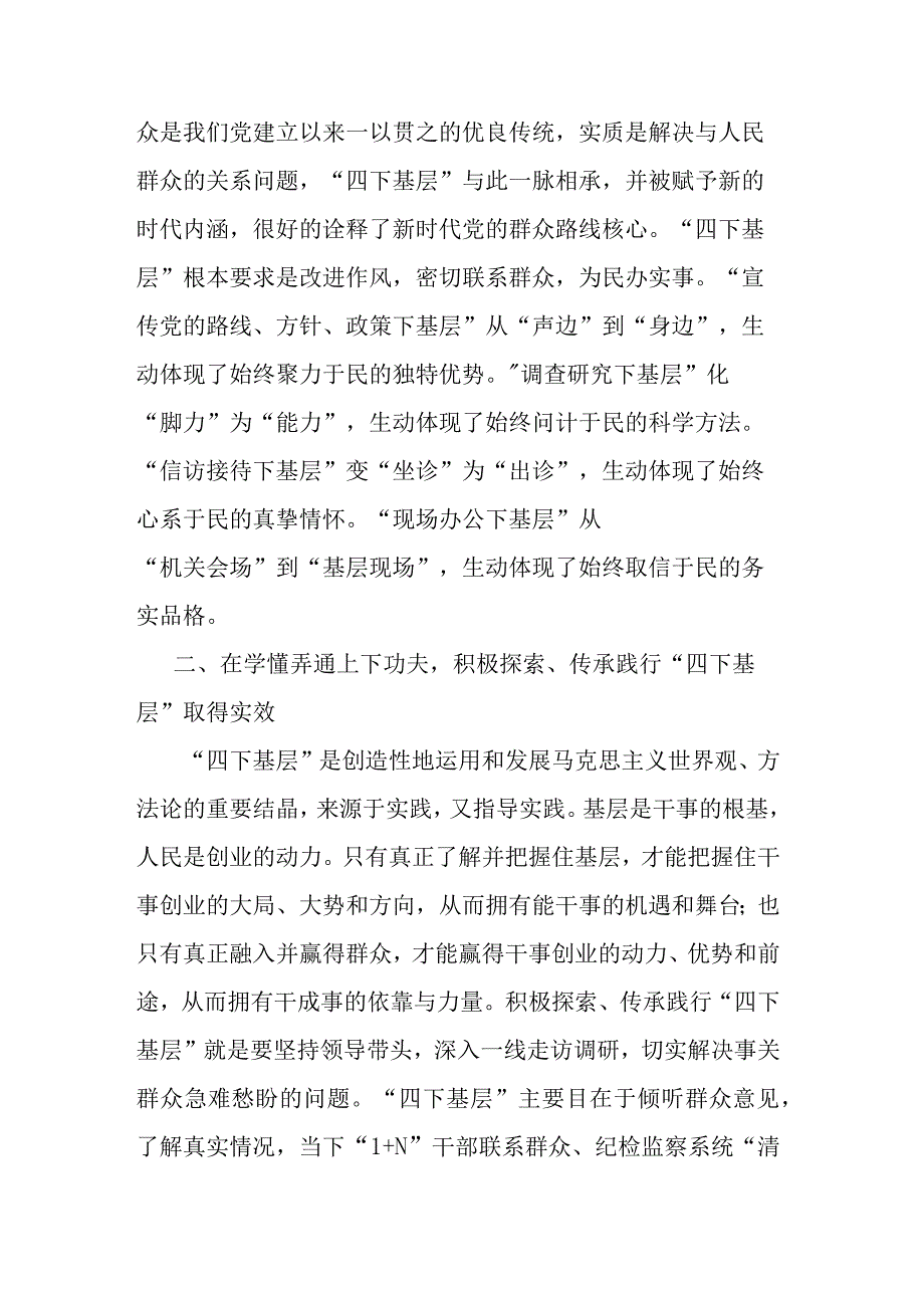 党员干部在“四下基层”主题教育专题研讨会上的研讨发言.docx_第2页