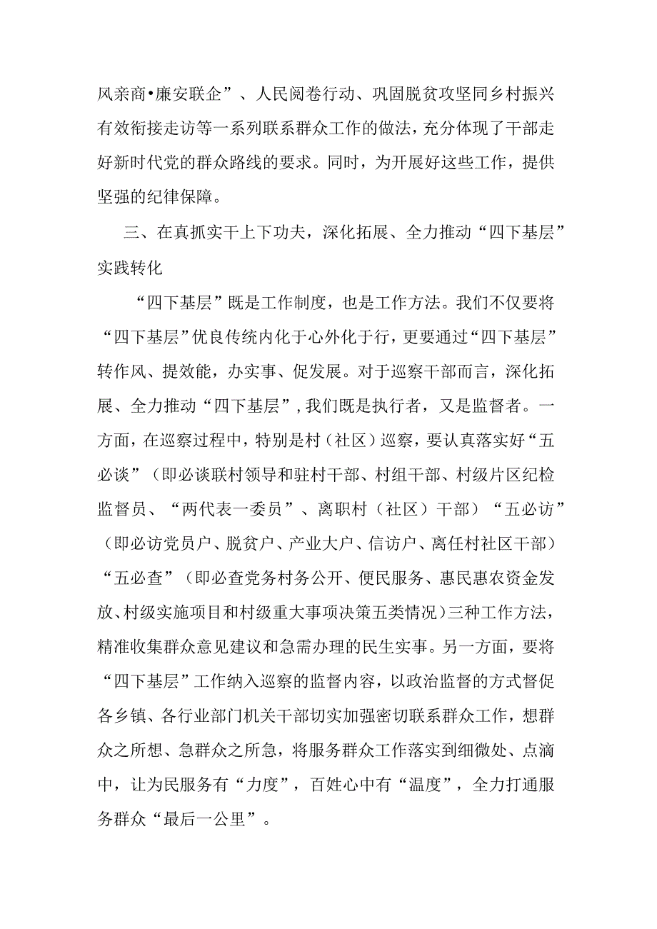 党员干部在“四下基层”主题教育专题研讨会上的研讨发言.docx_第3页