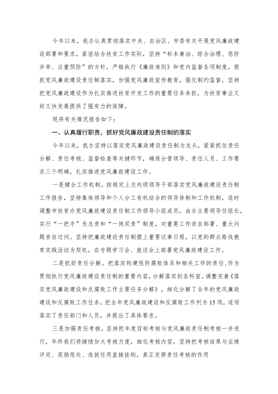 关于全面从严治党和党风廉政建设工作总结（共13篇）.docx_第2页