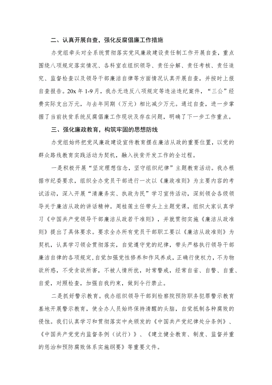 关于全面从严治党和党风廉政建设工作总结（共13篇）.docx_第3页