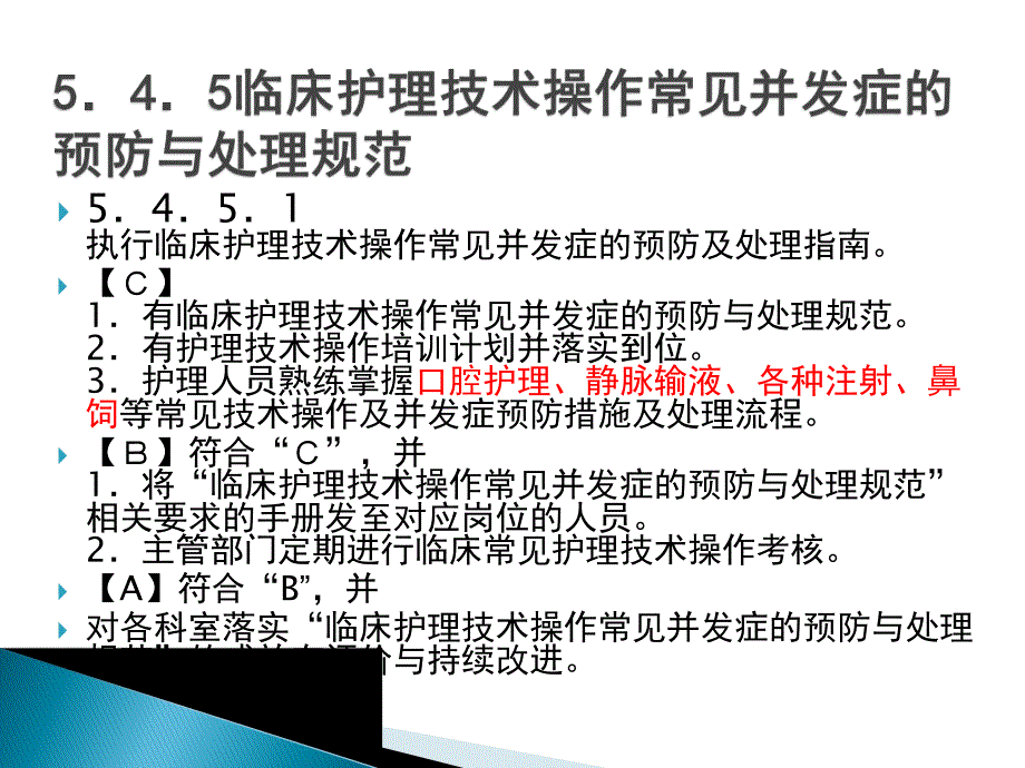 护理技术操作常见并发症的预防与处理.ppt_第2页