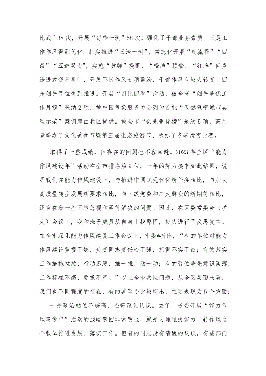 在全区深化能力作风建设工作会议上的讲话2023.docx_第2页