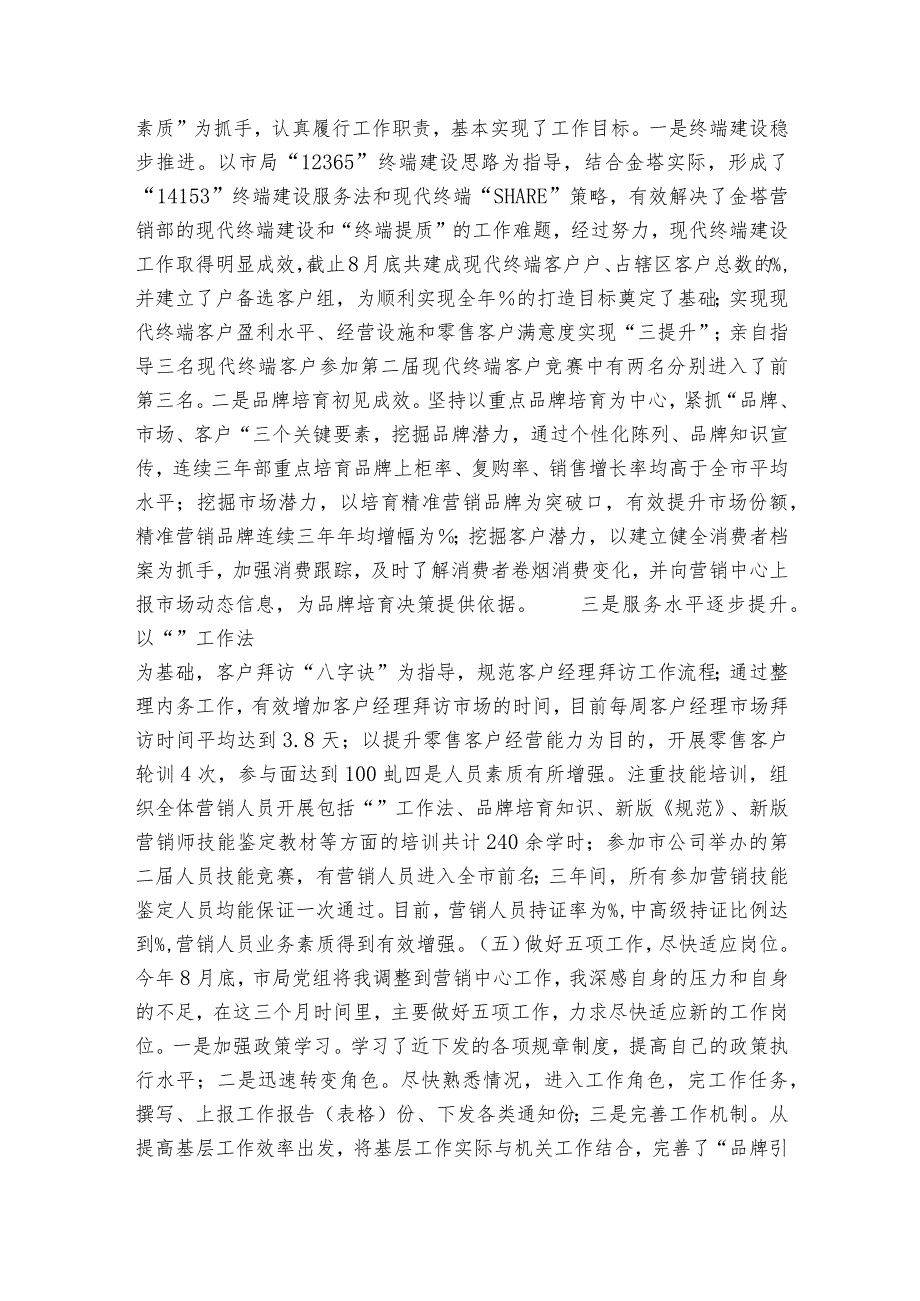 廉洁自律情况(通用5篇).docx_第2页