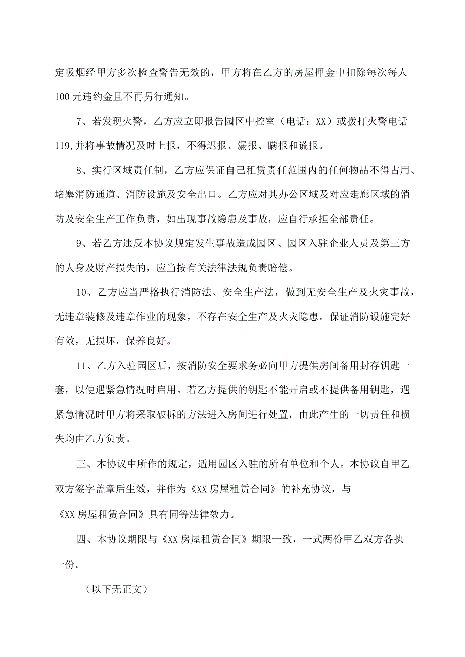 安全管理协议（2023年XX物业股份有限公司与租户）.docx_第3页